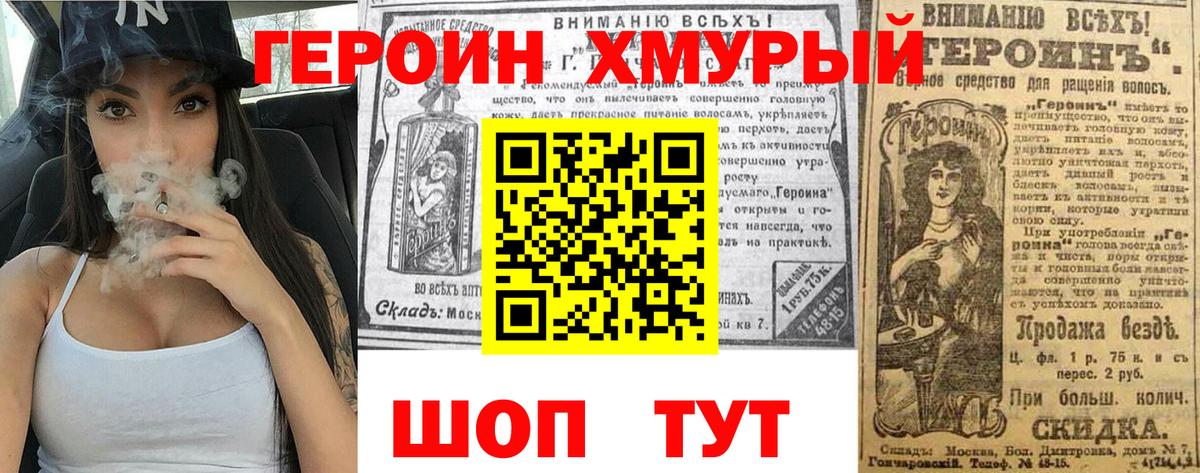 Кимры  Героин хмурый  ГЕРОИН  Вход с VPN 