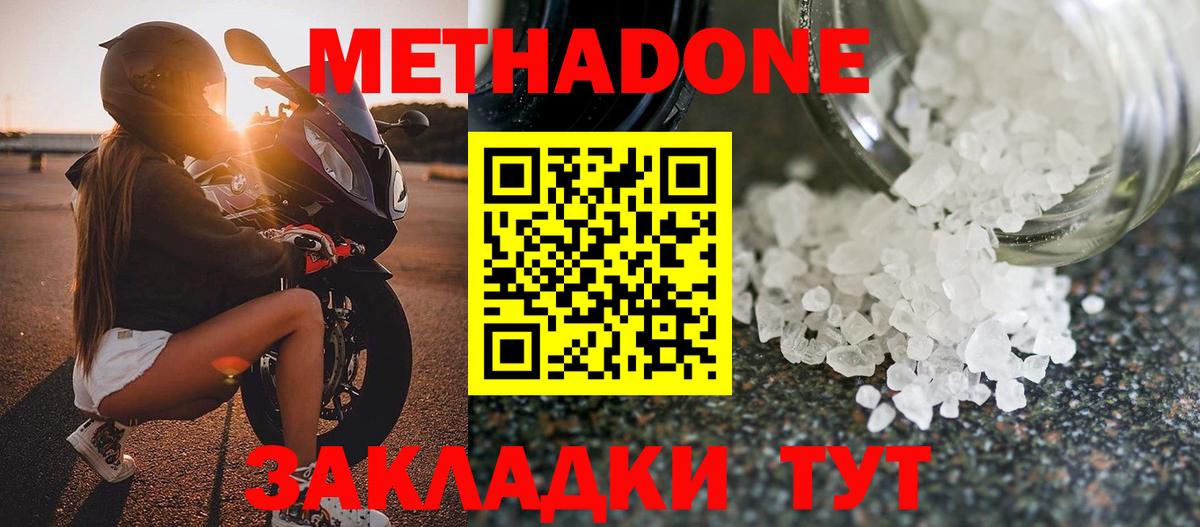 МЕТАДОН кристалл  Вход с VPN  Кимры  МЕТАДОН мёд 